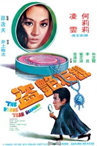 The Venus Tear Diamond