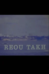 رئو-تخ