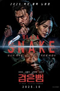 مار سیاه - Poster