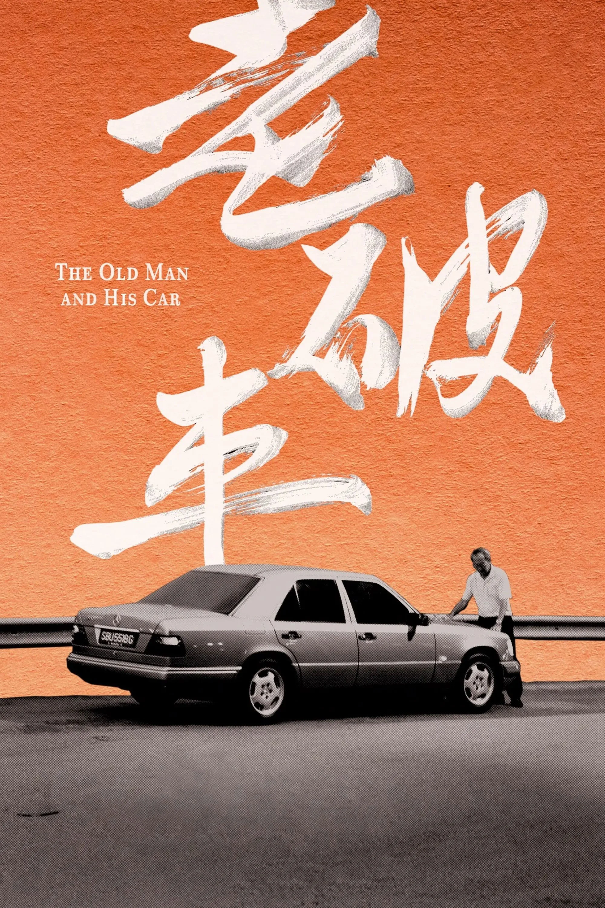 The Old Man and His Car