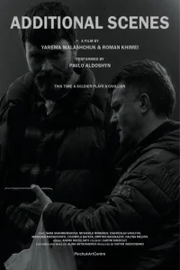 صحنه‌های اضافی - Poster