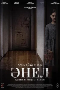 آنیل - Poster