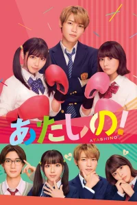 Atashino! - Poster