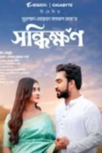 شوندیخکن - Poster