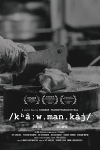 کائو من کای - Poster