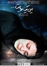 این یک رویا است