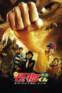 کایبوتسوکُن: فیلم