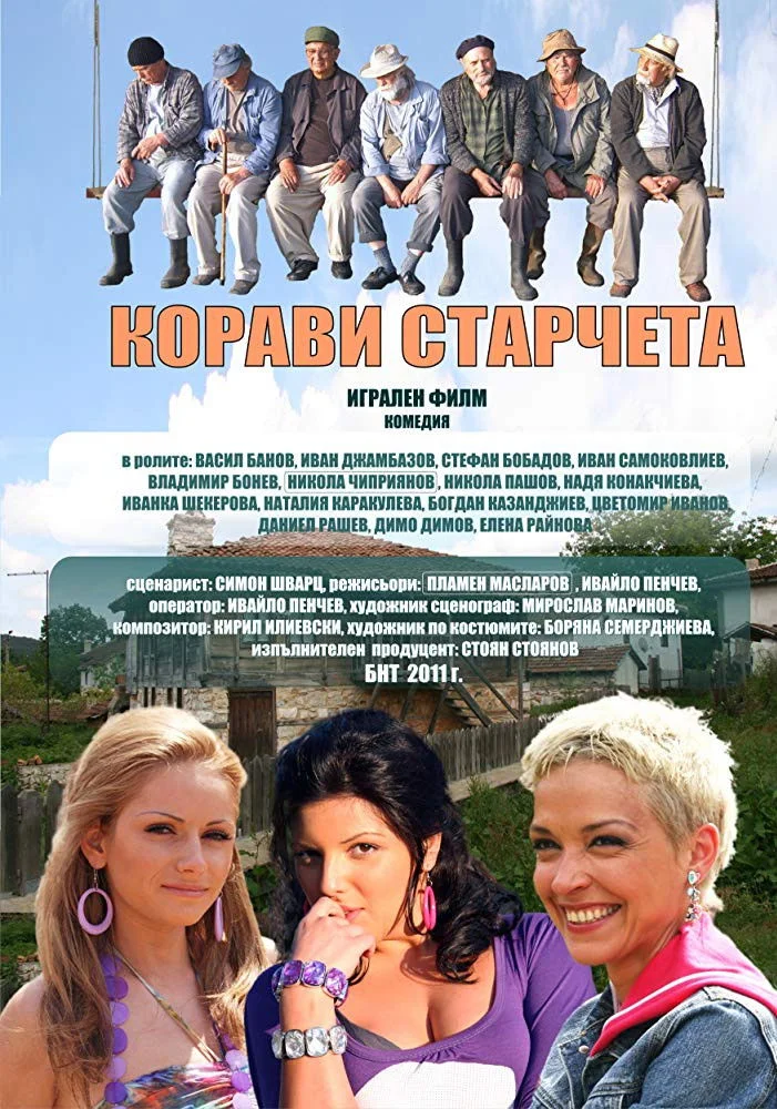 کِرُوی پیرمردها
