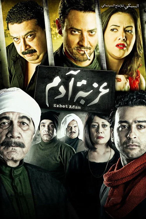 دهکده آدمی