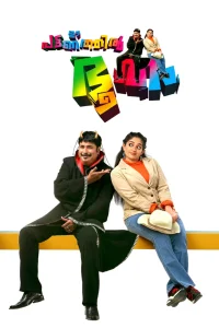 ای پاتناتِیل بودام