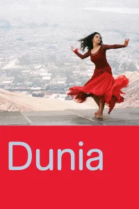 دنیا