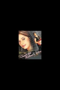 ماه چراغانِ چاند