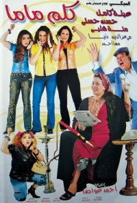 با مادر صحبت کن