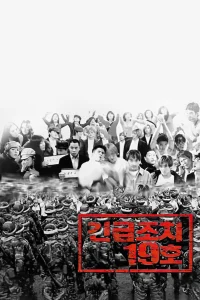 عملیات اورژانس نوزده