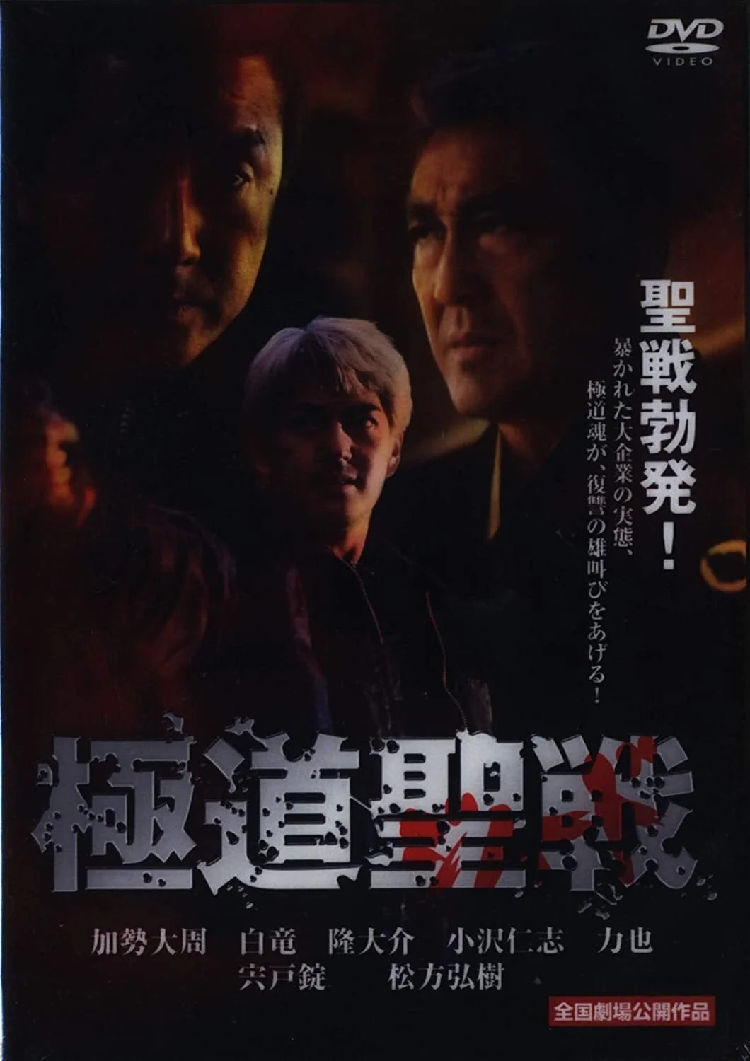 Yakuza Jihad