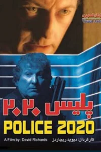پلیس بیست و بیست