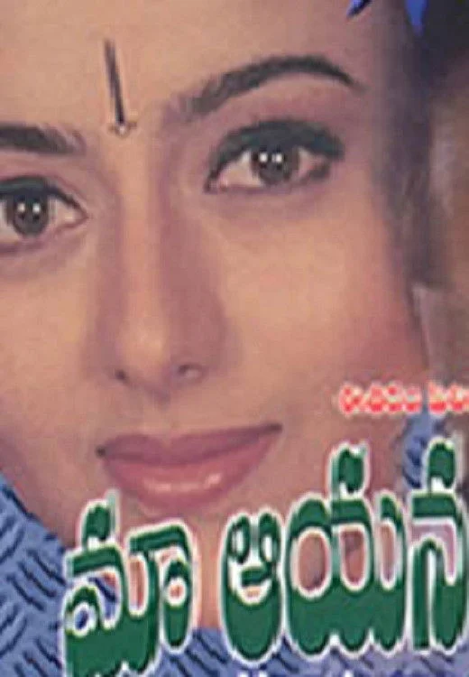 ماء آیانا بنگارام