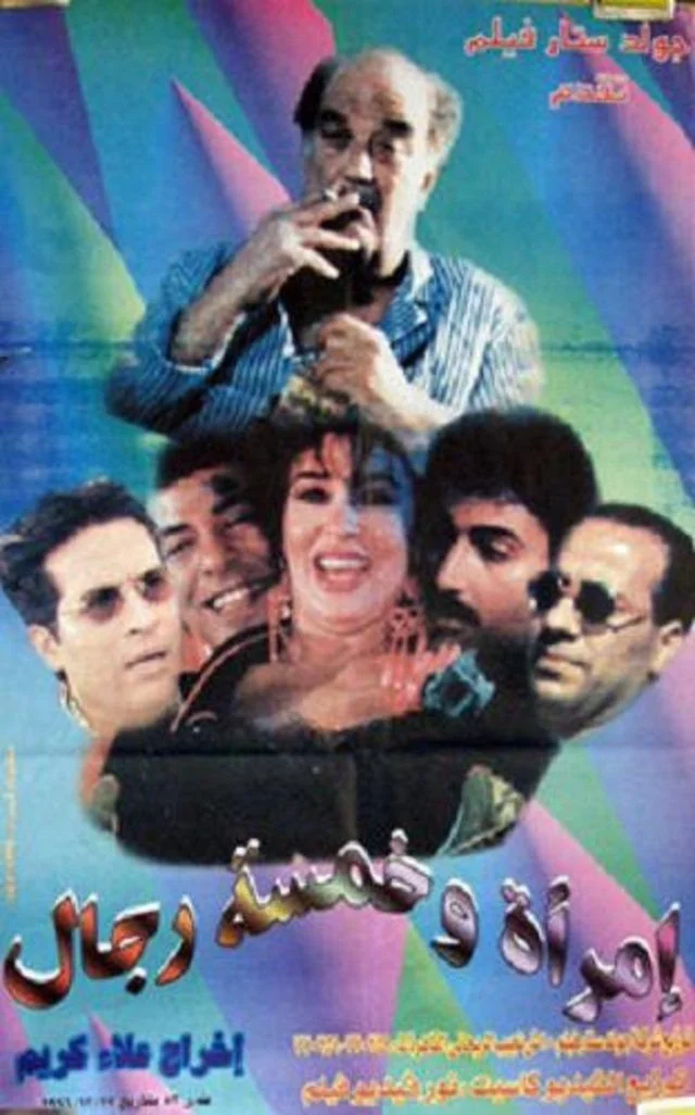 زن و پنج مرد