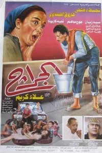 گاراژ