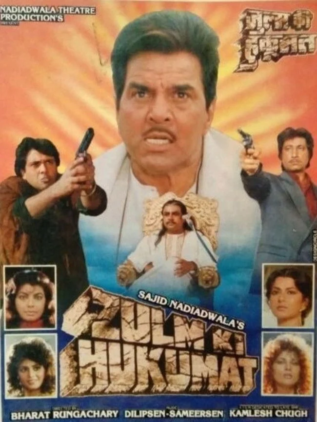 حکومت ستمگر