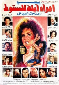 زنی فرسوده