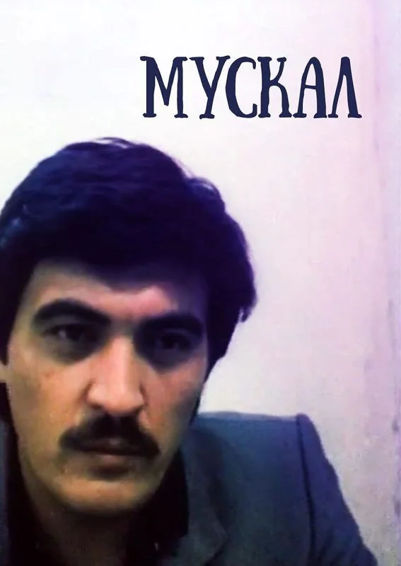میسکال