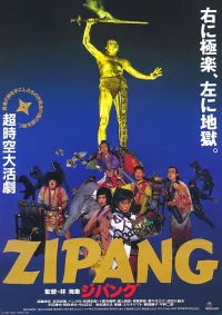 افسانهٔ ZIPANG