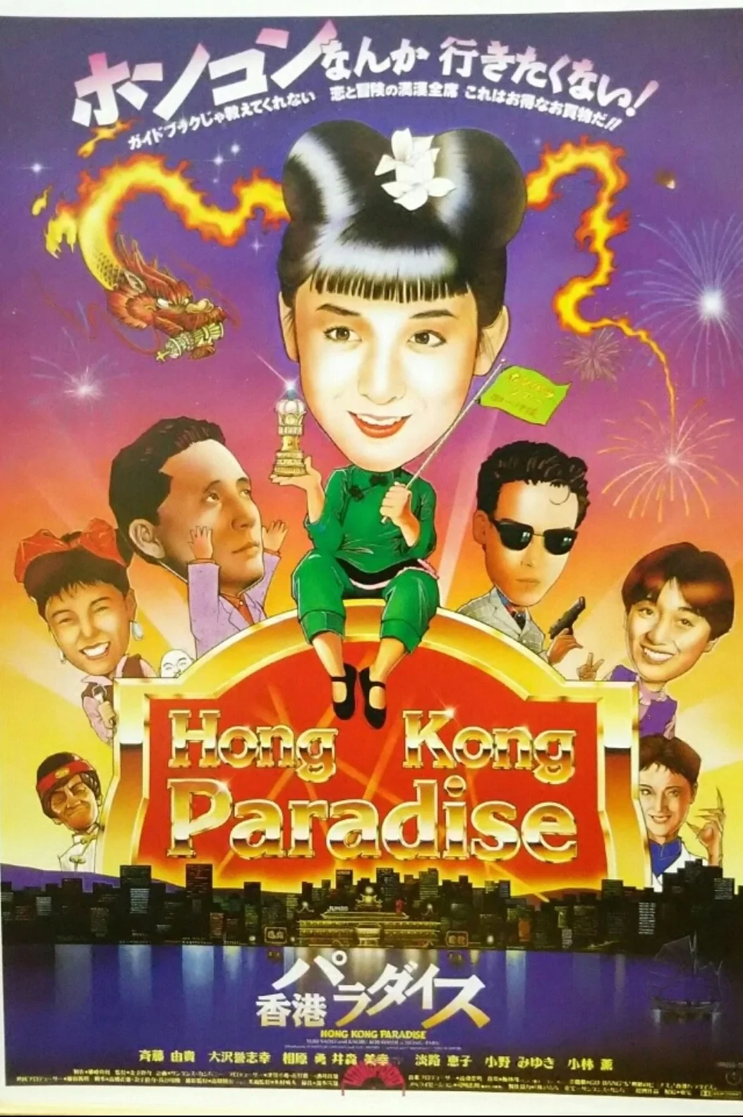 بهشت هنگ کنگ