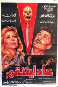 بازگشت برای انتقام