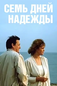 هفت روز نا دشده