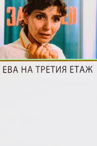 ایاوای سومین طبقه