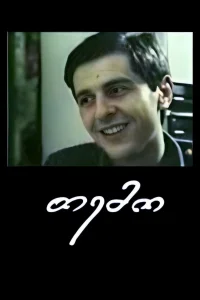 تمو