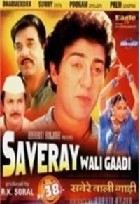 سواتری والی گادی