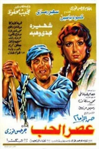 دوران عشق