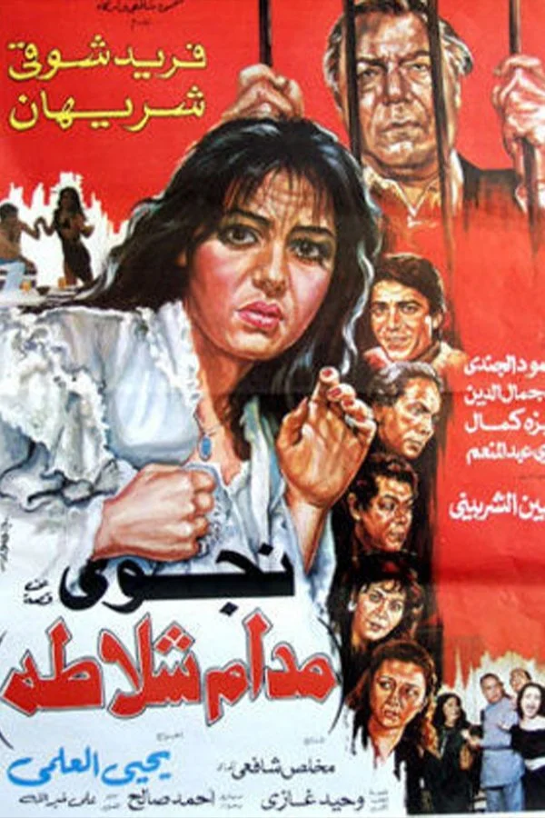 ماند م شلاتا