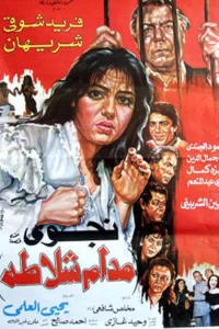 ماند م شلاتا