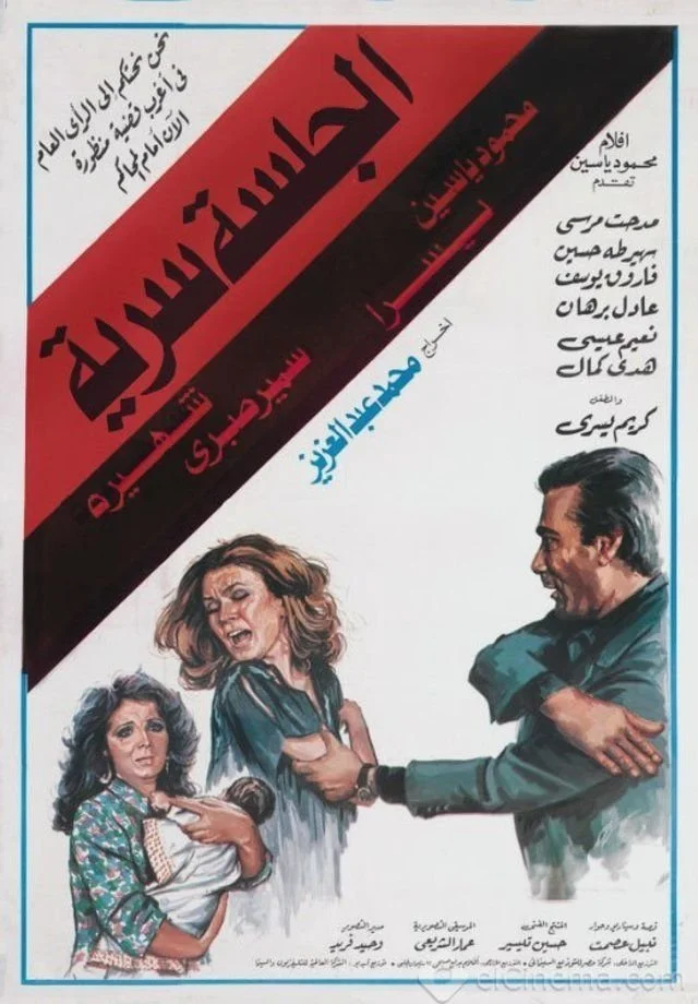 جلسه مخفی
