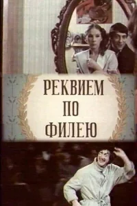 قیام برای فیله