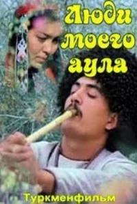 مردمان من