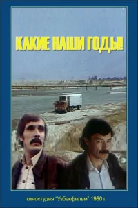 چه سال‌هایی داریم!