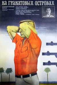 بر جزایر یاقوتی