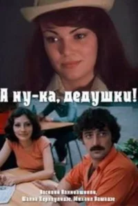 بیا برو بزرگسالان!