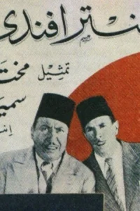 انتار افندی - Poster
