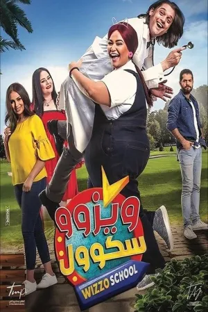 مدرسه ویزو - Poster